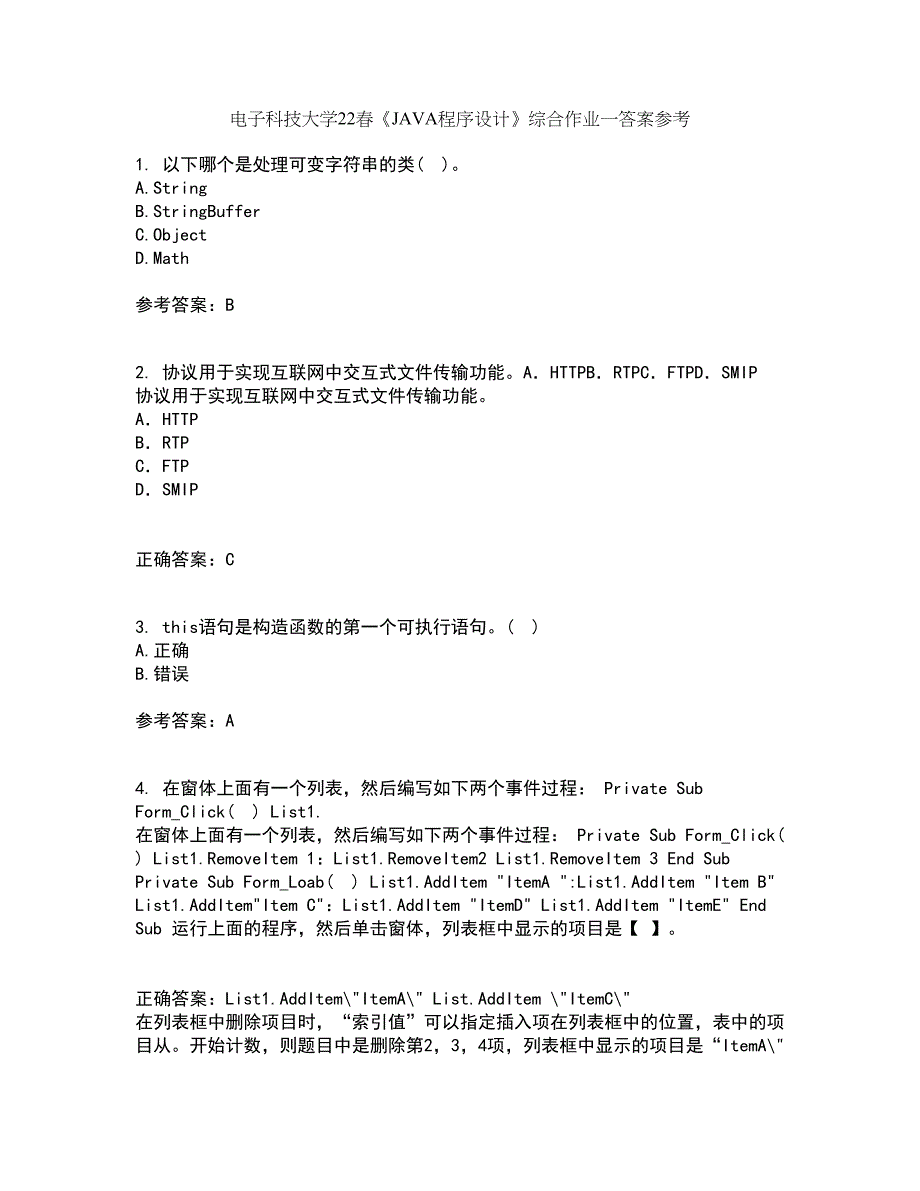 电子科技大学22春《JAVA程序设计》综合作业一答案参考88_第1页