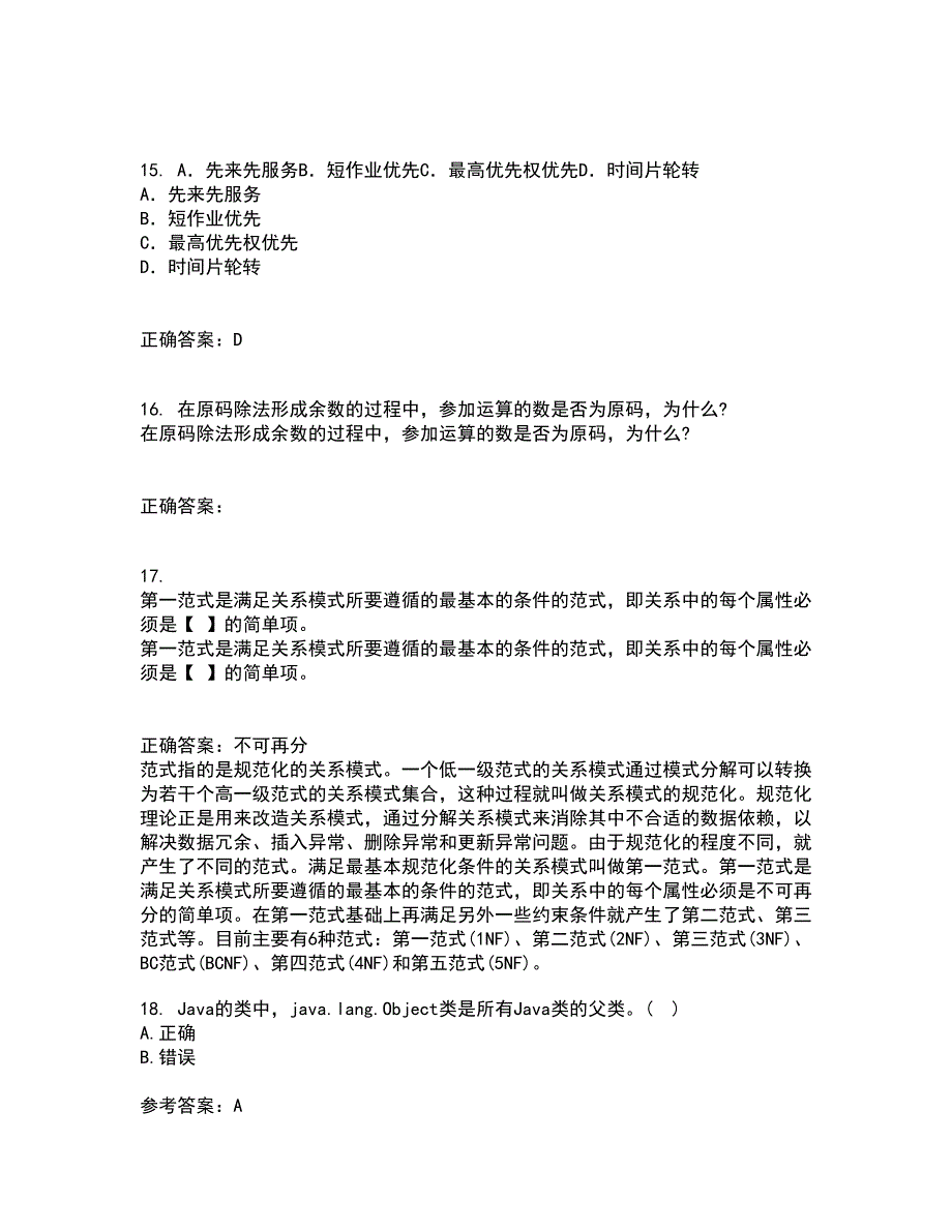 电子科技大学22春《JAVA程序设计》综合作业一答案参考88_第4页