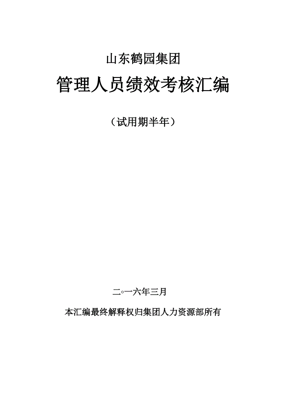 管理人员绩效考核表_第1页