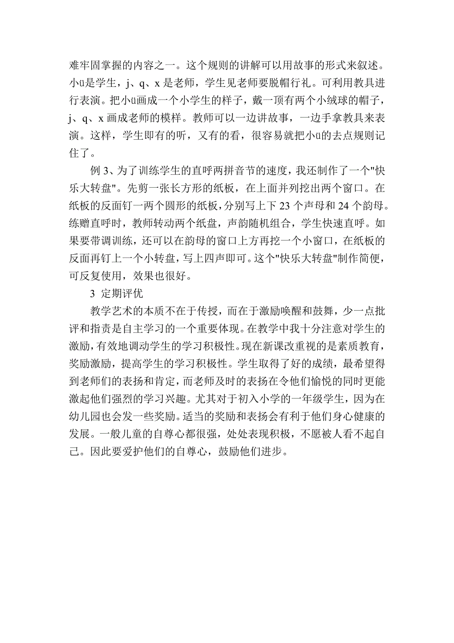 小学汉语拼音教学.doc_第4页