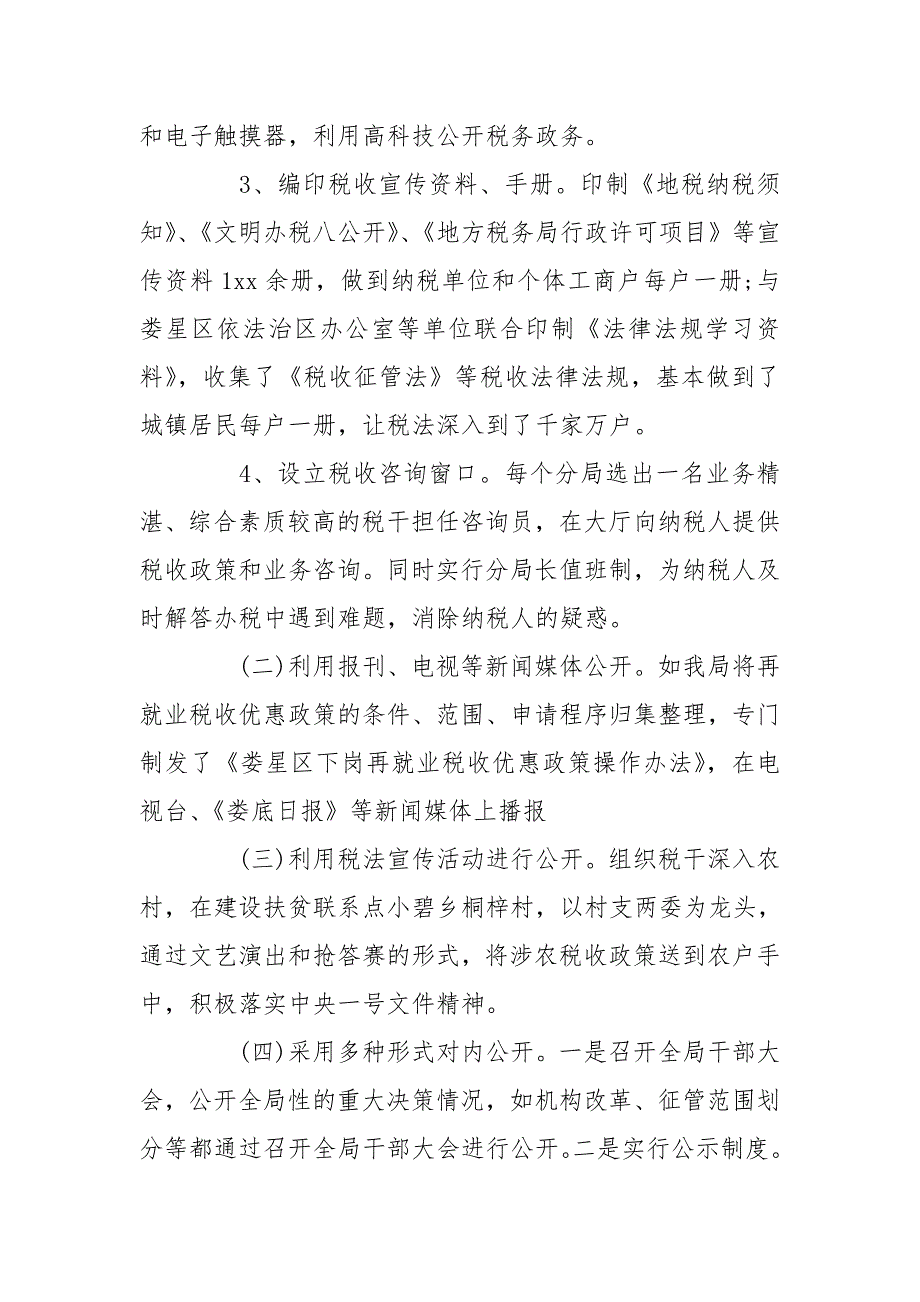 2020年地方税务局第二季度工作总结_第3页