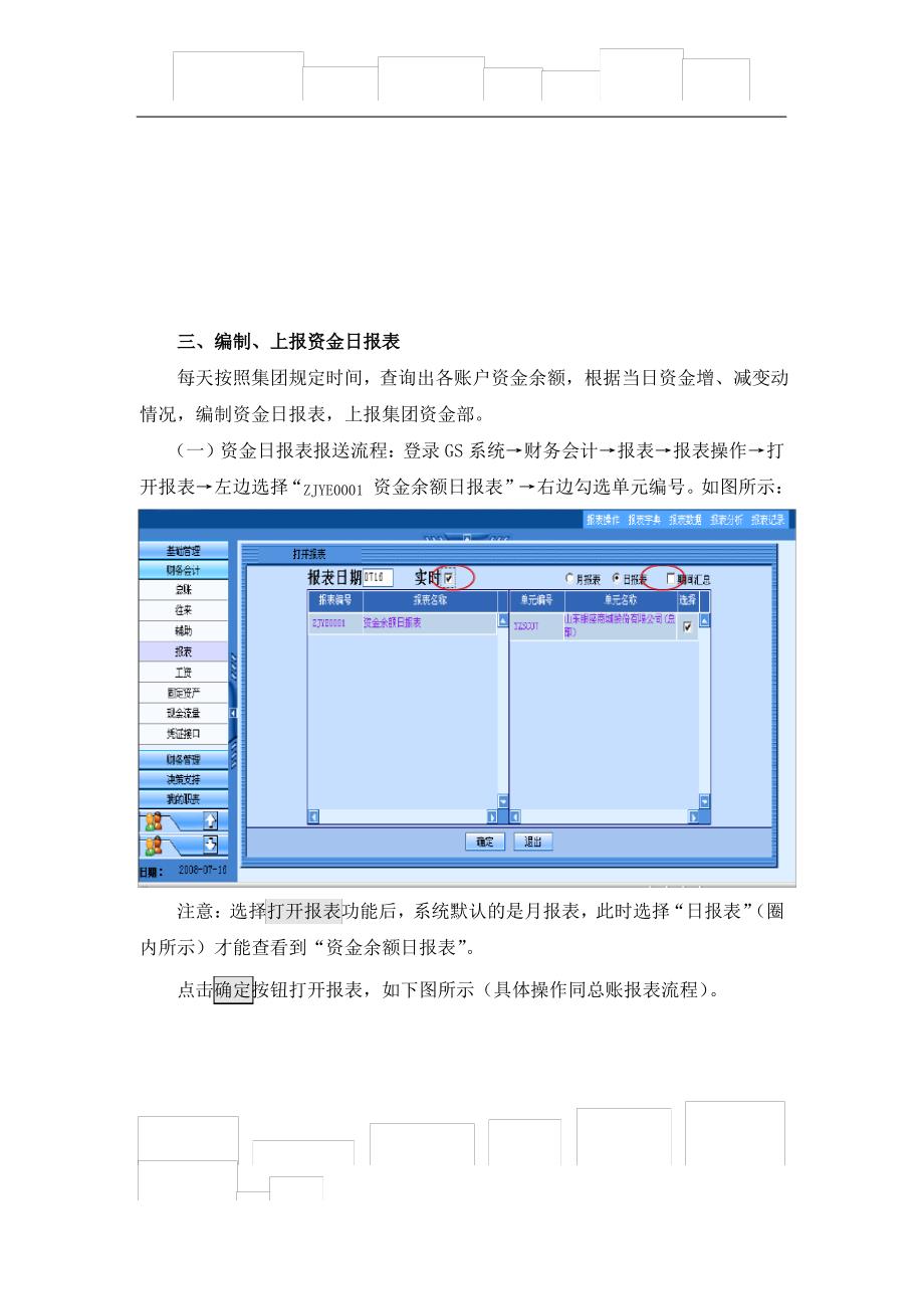 出纳员岗位工作流程_第3页