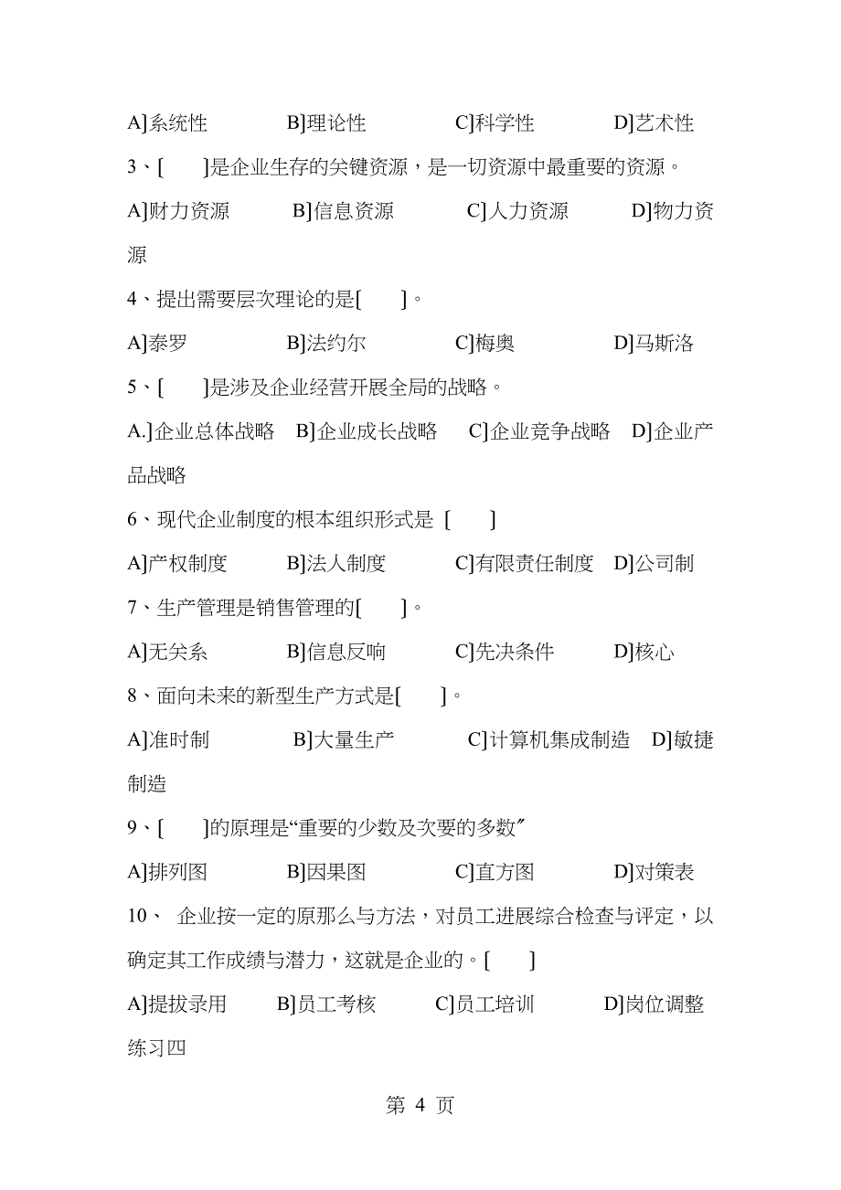 现代企业管理总复习_第4页