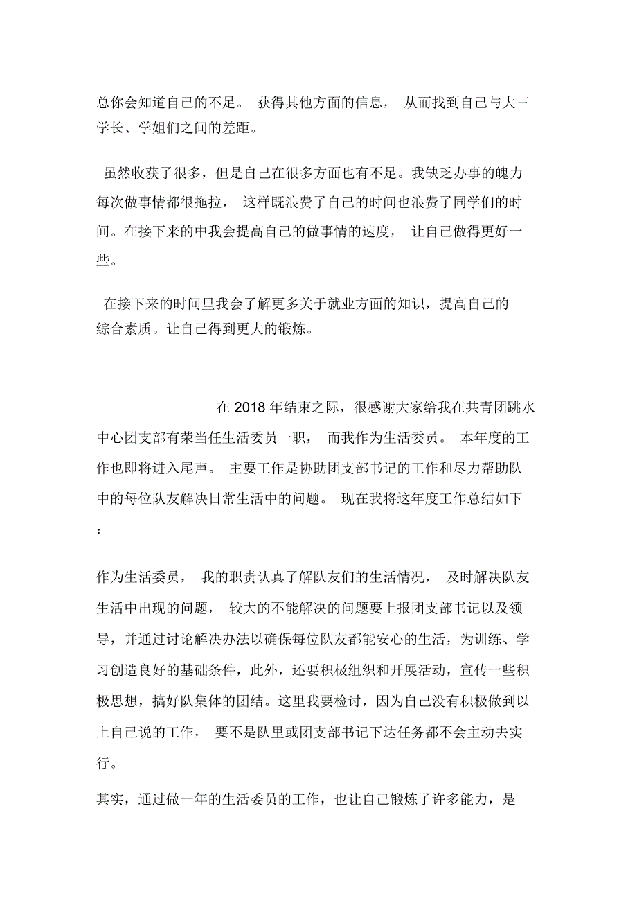 会计电算化机房管理员总结与反思集锦_第4页