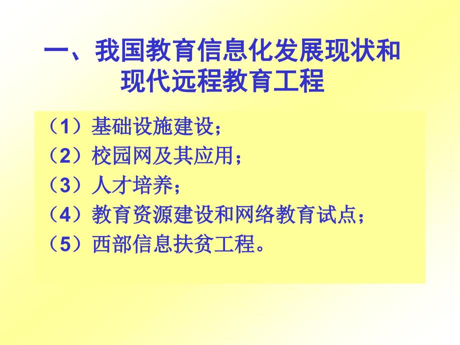 中国教育信息化与远程教育技术标准_第3页