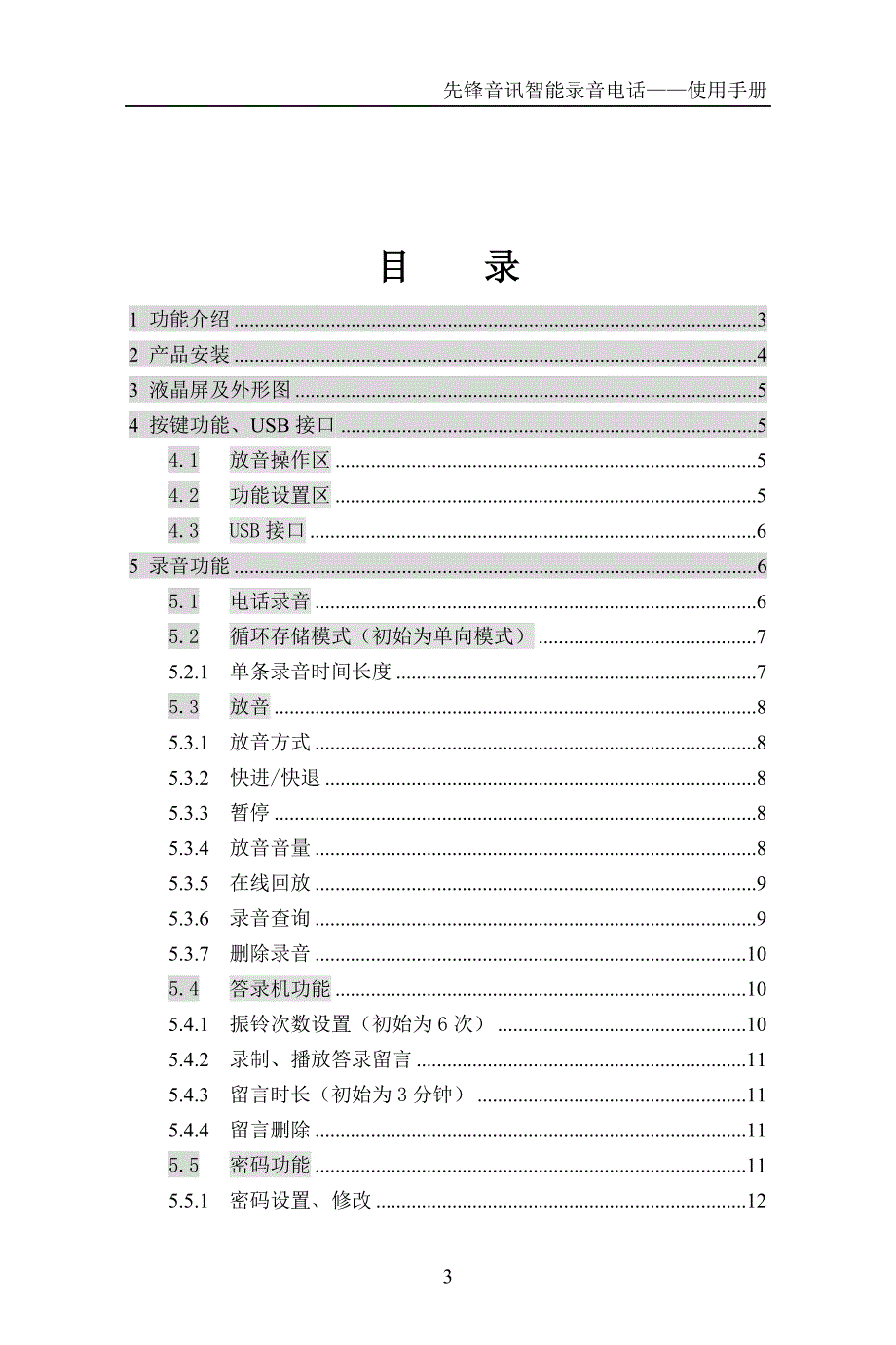 先锋音讯VA-Pro系列使用说明书(单机版) (2).doc_第3页