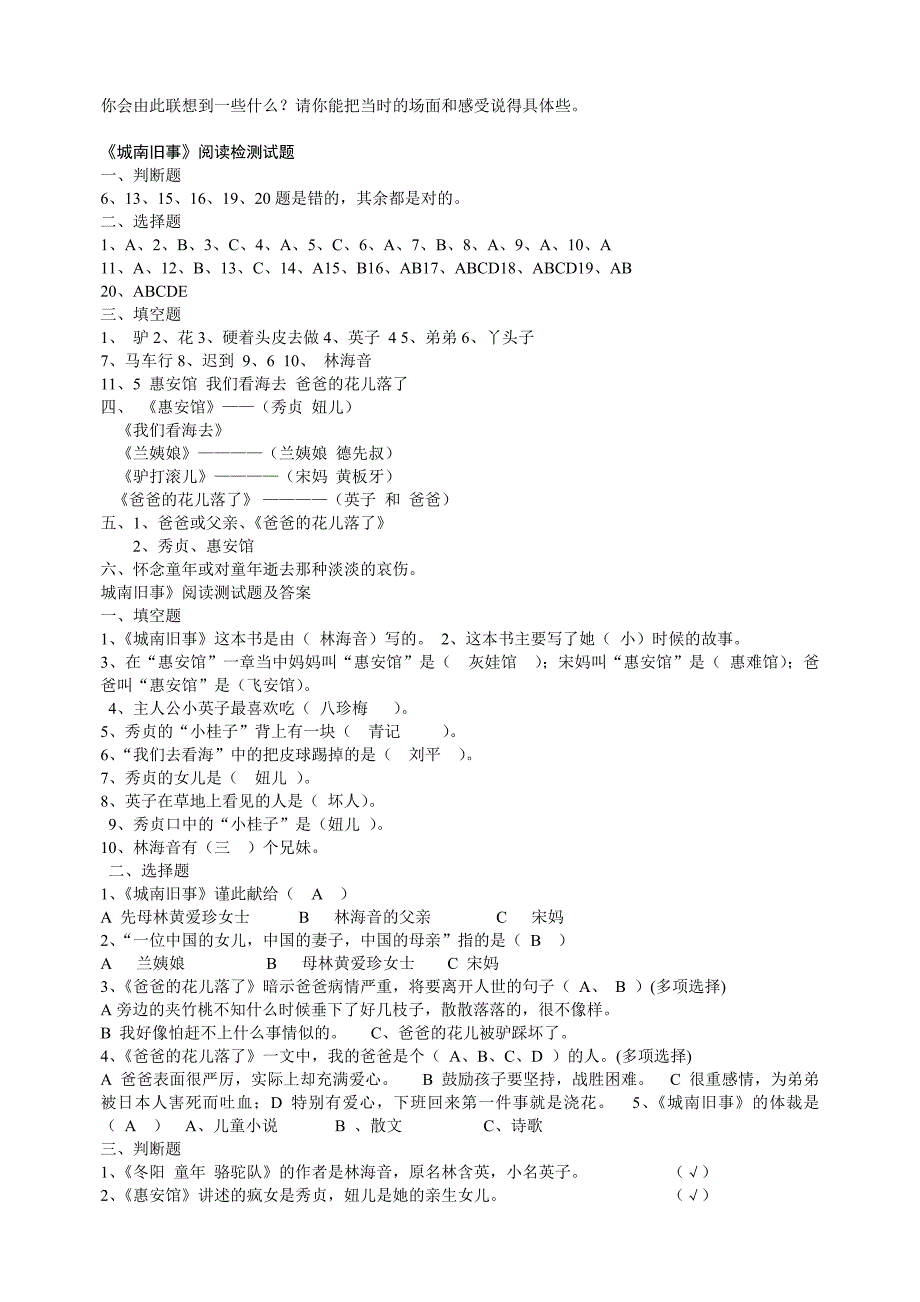 《城南旧事》阅读检测试题与答案_第3页
