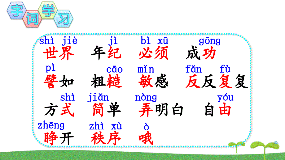 部编版二年级下册24当世界年纪还小的时候_第4页