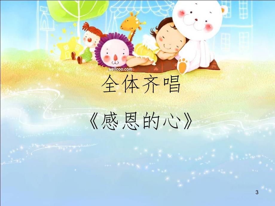 庆祝教师节主题班会(课堂PPT)_第3页