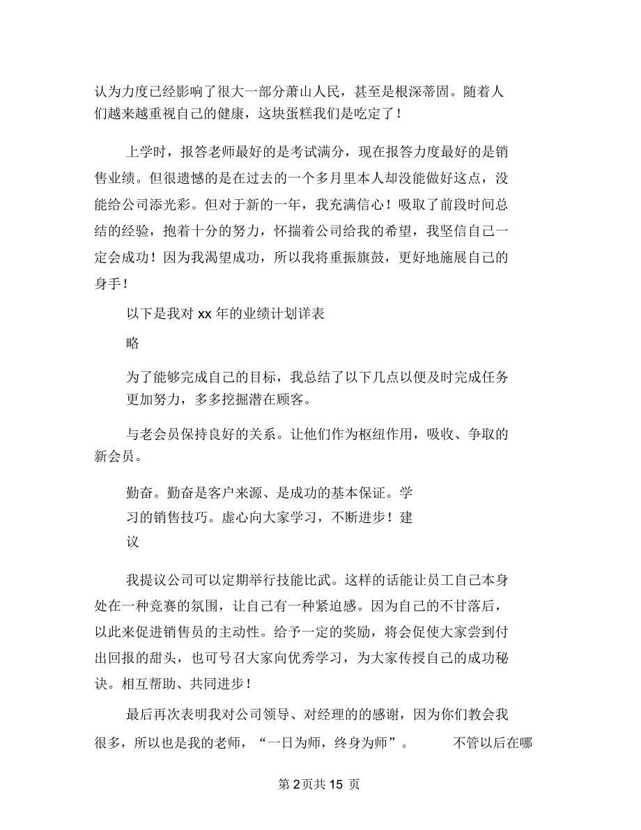 2018销售部工作总结及2019工作计划范文与2018销售部年工作总结4篇汇编.doc_第2页