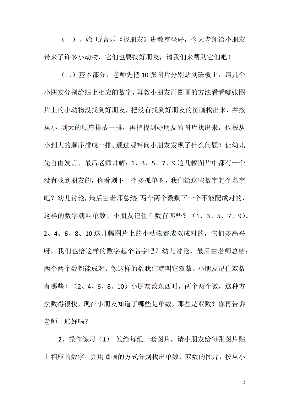 大班数学认识单数双数教案反思_第2页