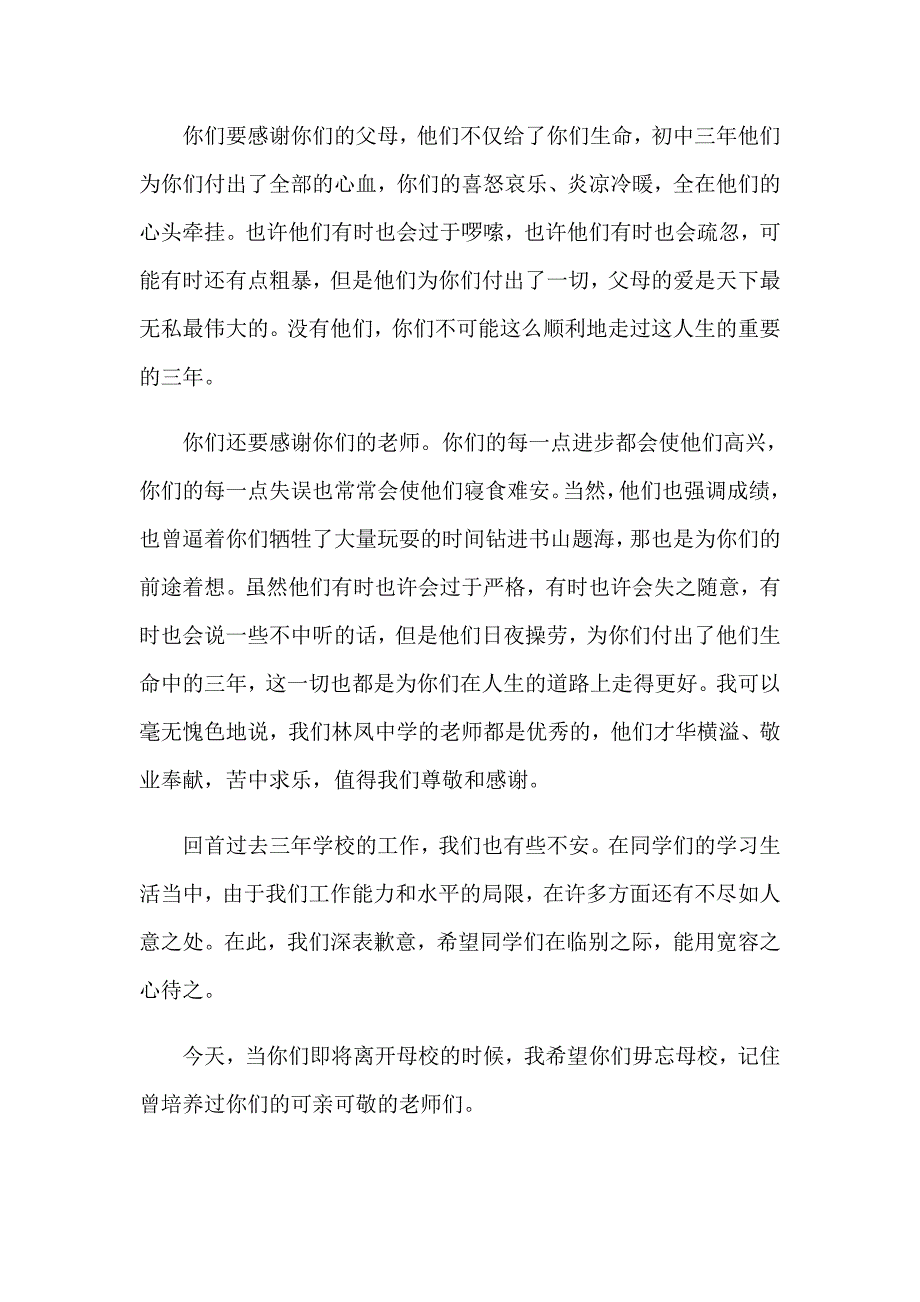 2023年毕业典礼发言稿(合集15篇)_第3页