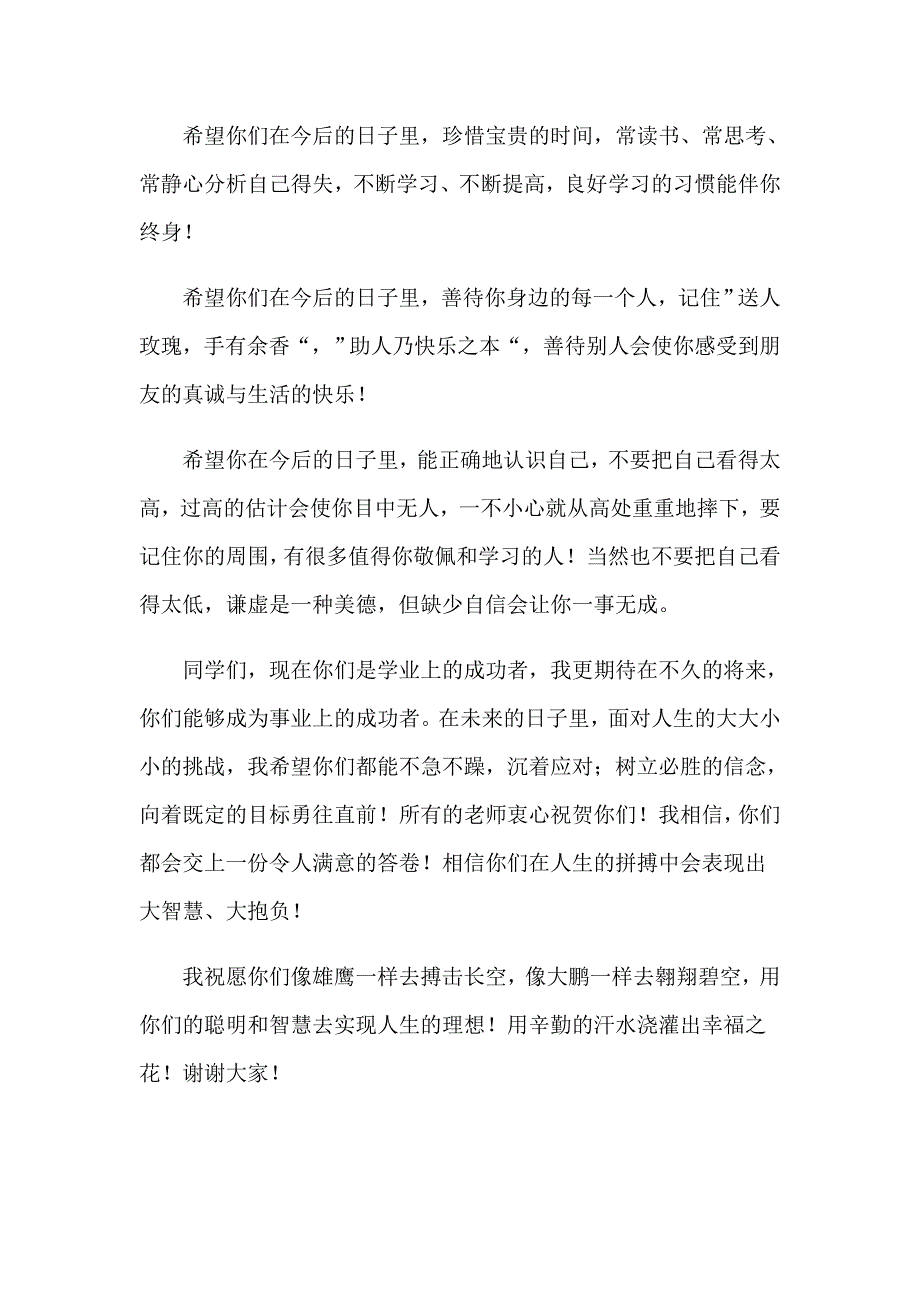 2023年毕业典礼发言稿(合集15篇)_第4页