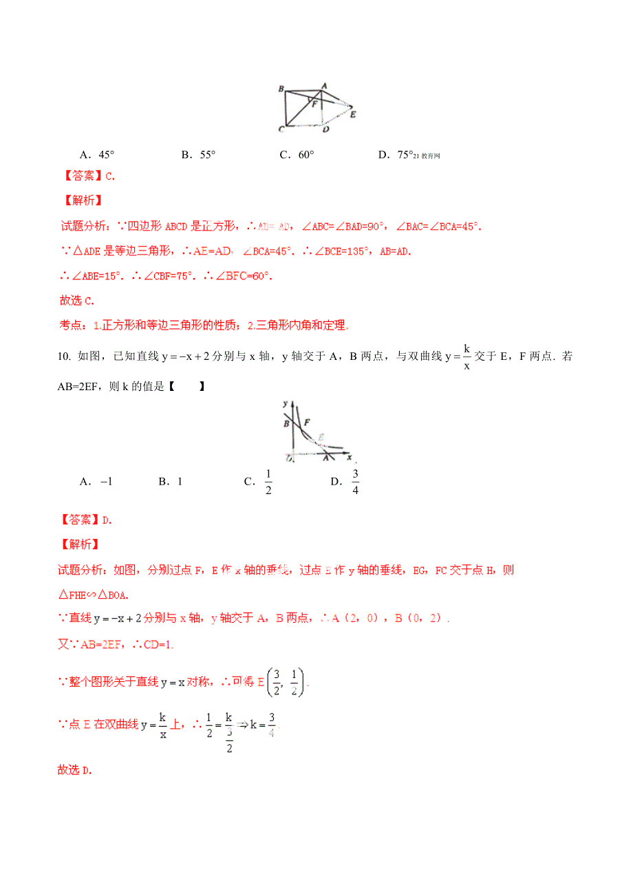 【最新版】福建省福州市中考数学真题及答案【Word解析版】_第4页