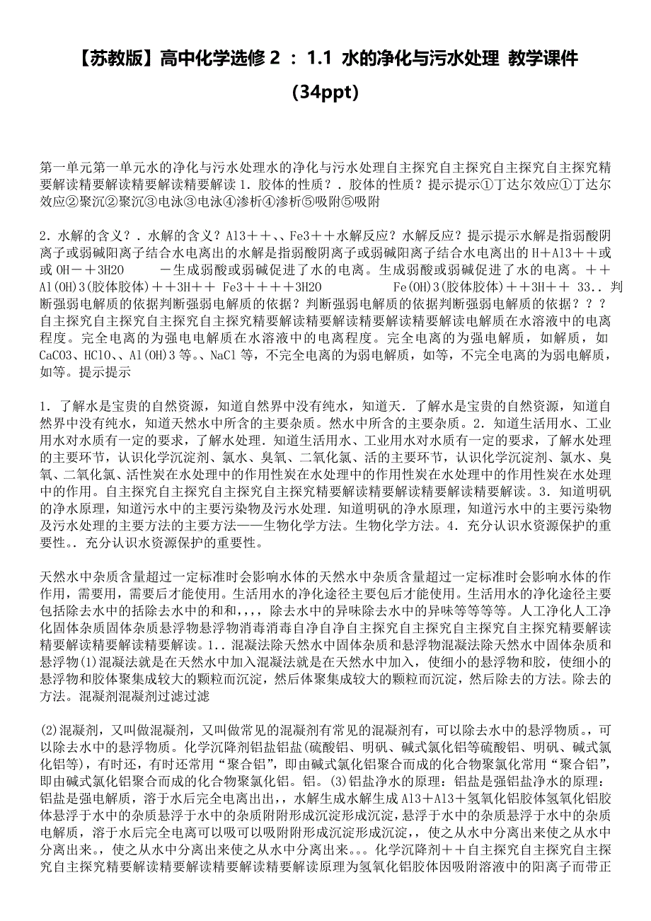 【苏教版】高中化学选修2 ：1.1 水的净化与污水处理 教学课件（34）_第1页