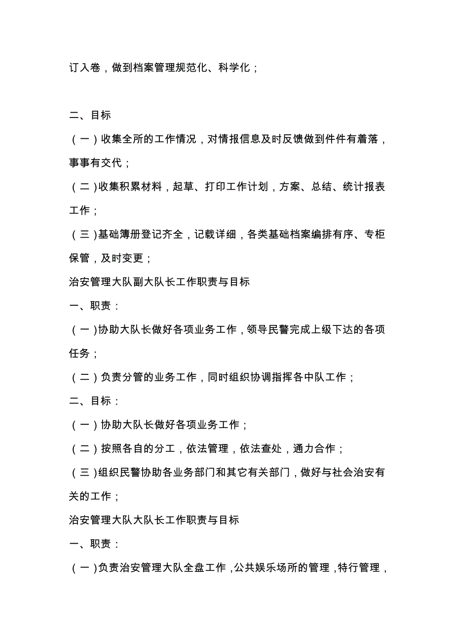 治安管理大队民警工作职责与目标.doc_第2页