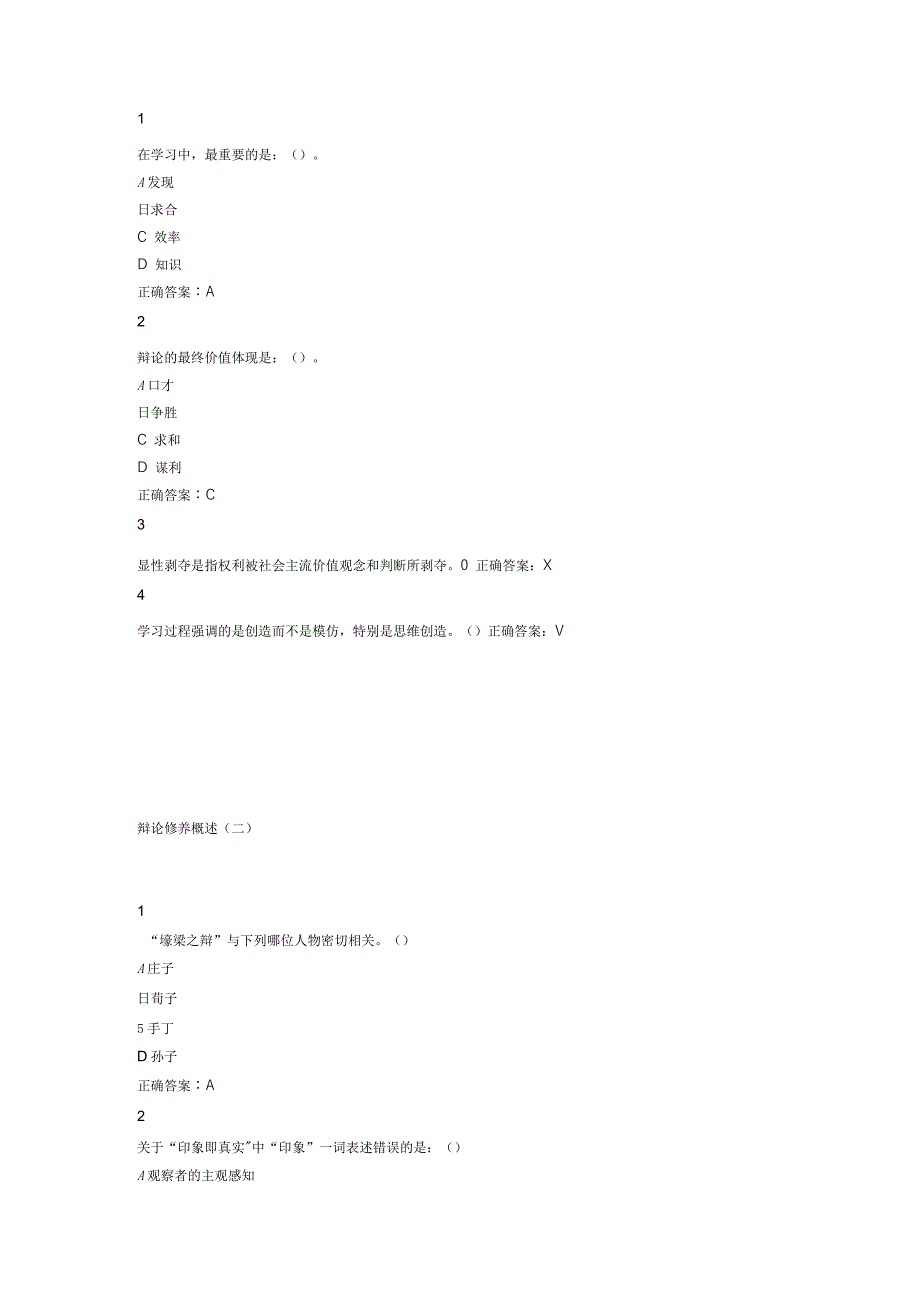 史广顺辩论修养课后答案完整版_第1页