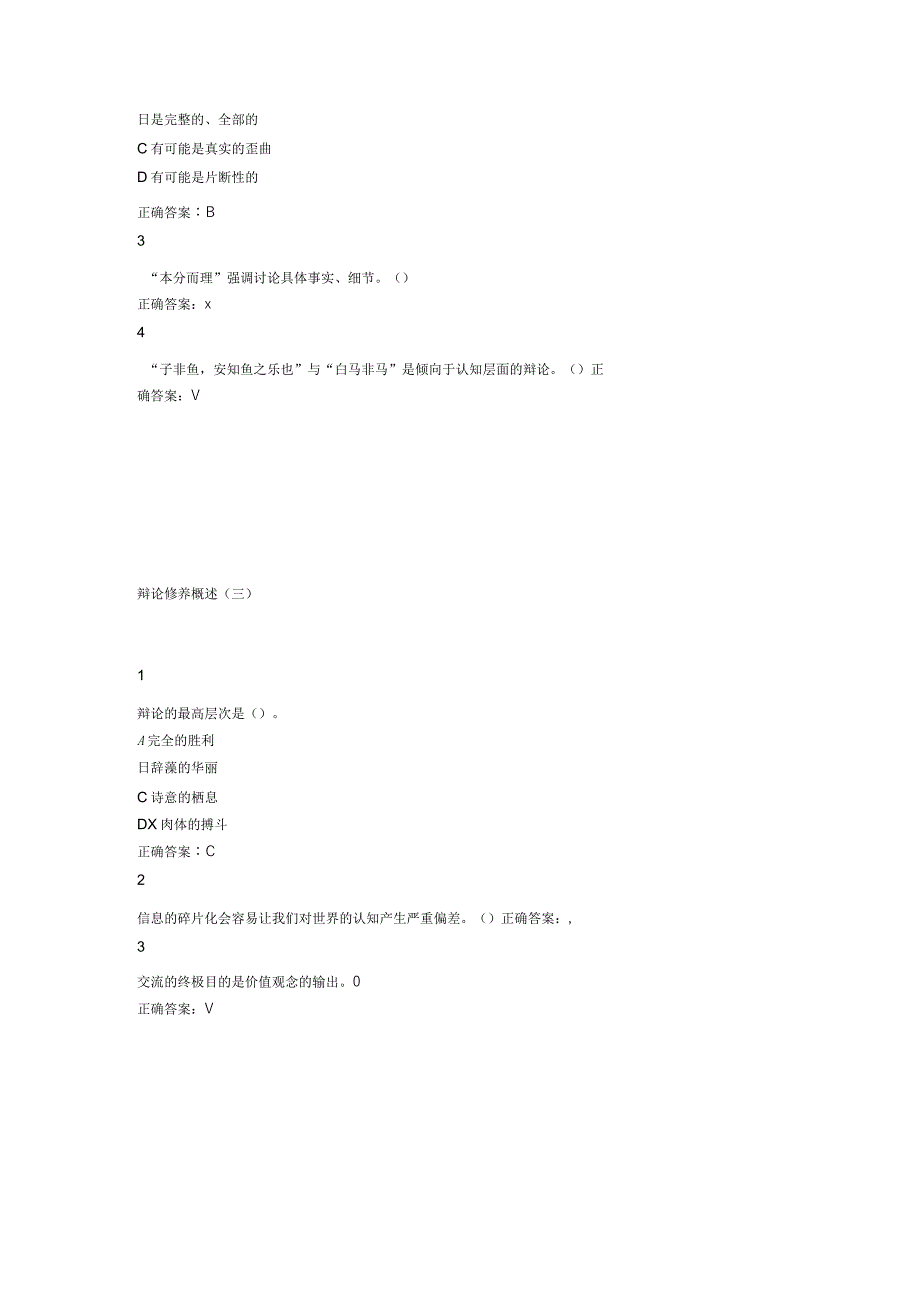 史广顺辩论修养课后答案完整版_第2页