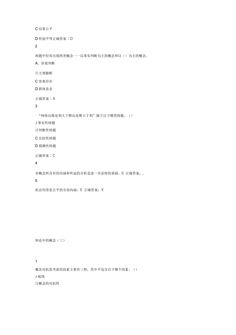 史广顺辩论修养课后答案完整版_第4页