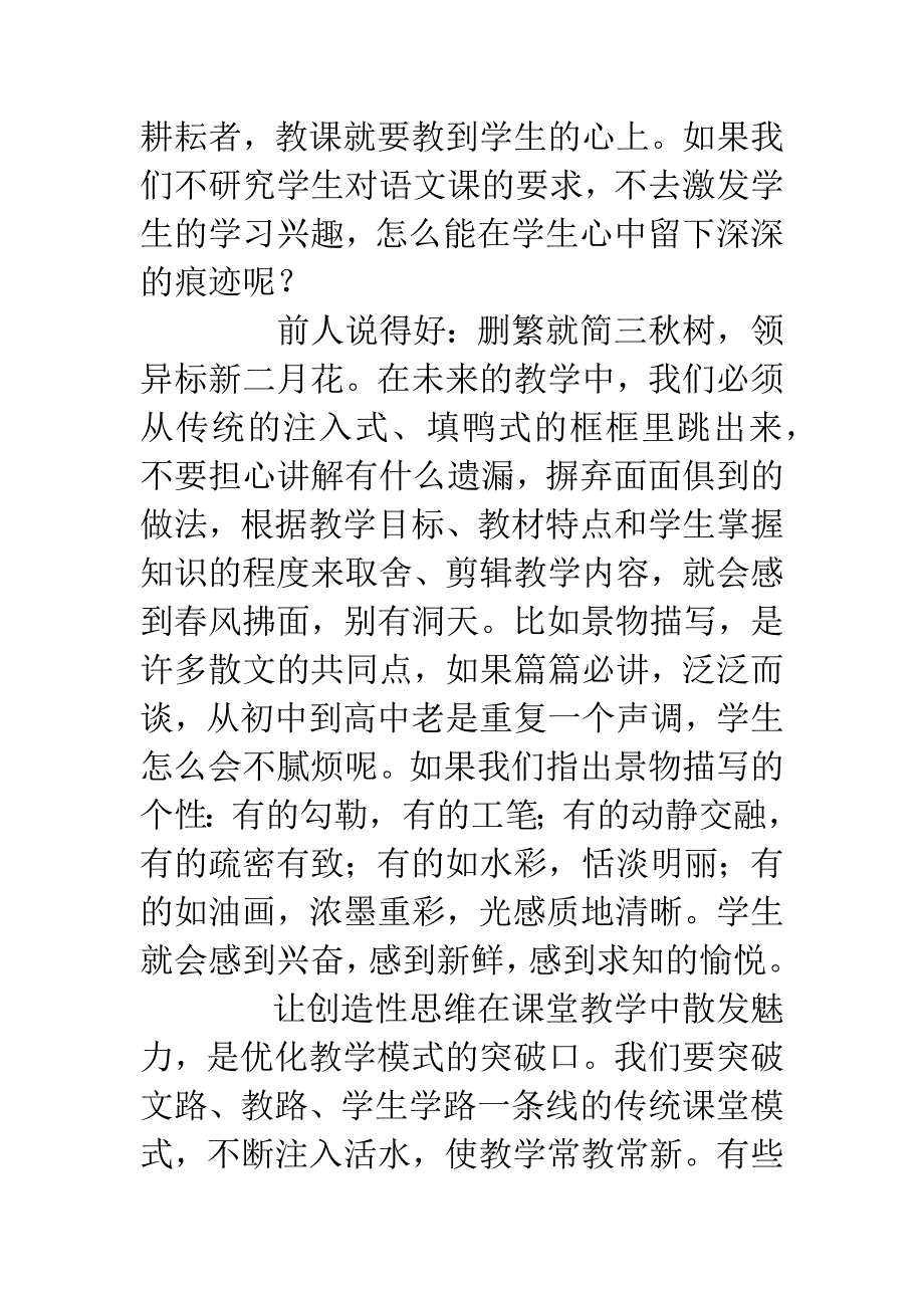 歌颂教师演讲稿--拨动学生的心弦.docx_第3页