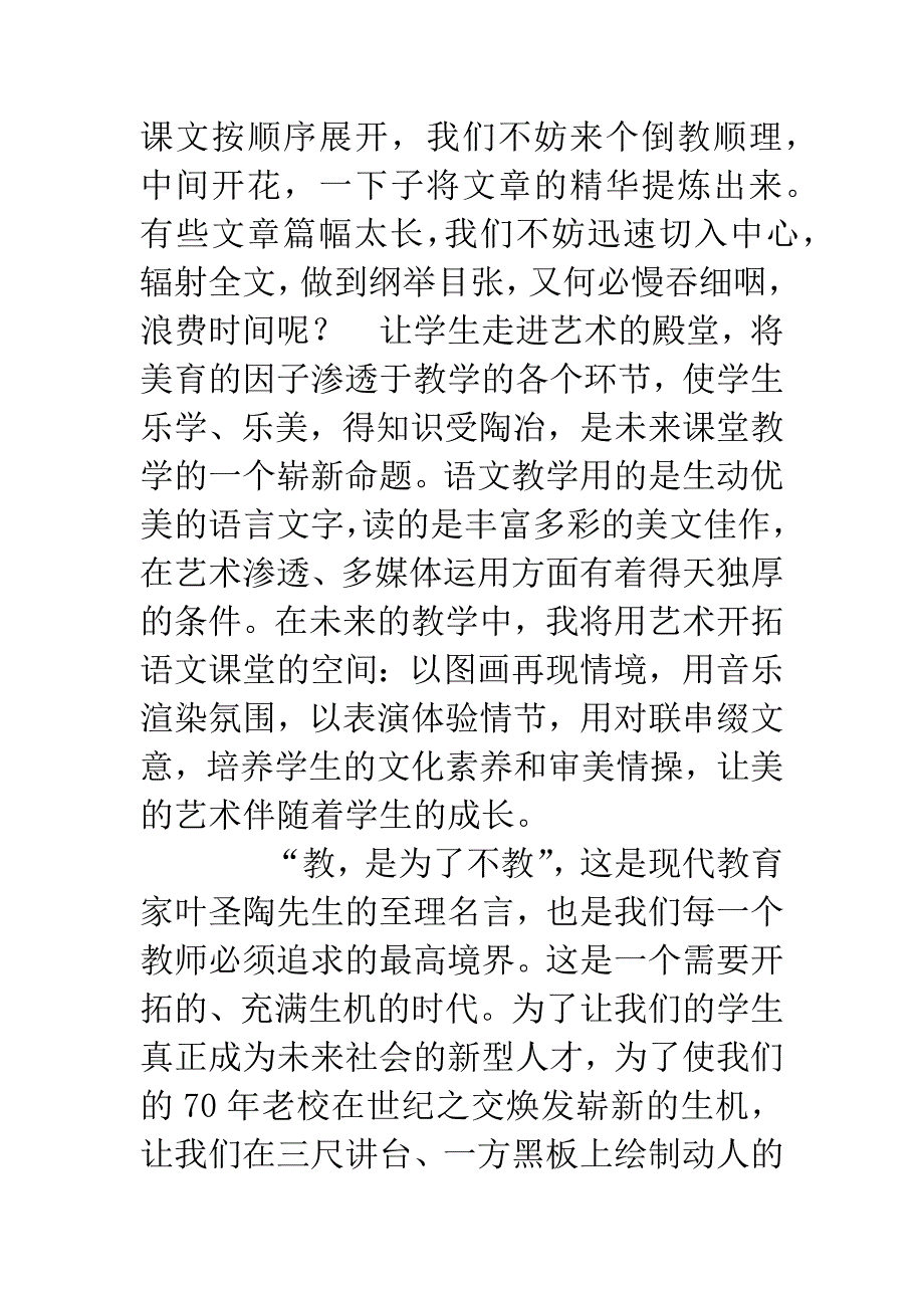 歌颂教师演讲稿--拨动学生的心弦.docx_第4页