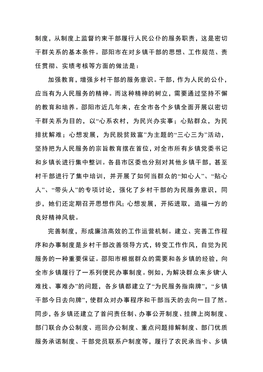 有关改善农村干群关系的调查与思考_第2页