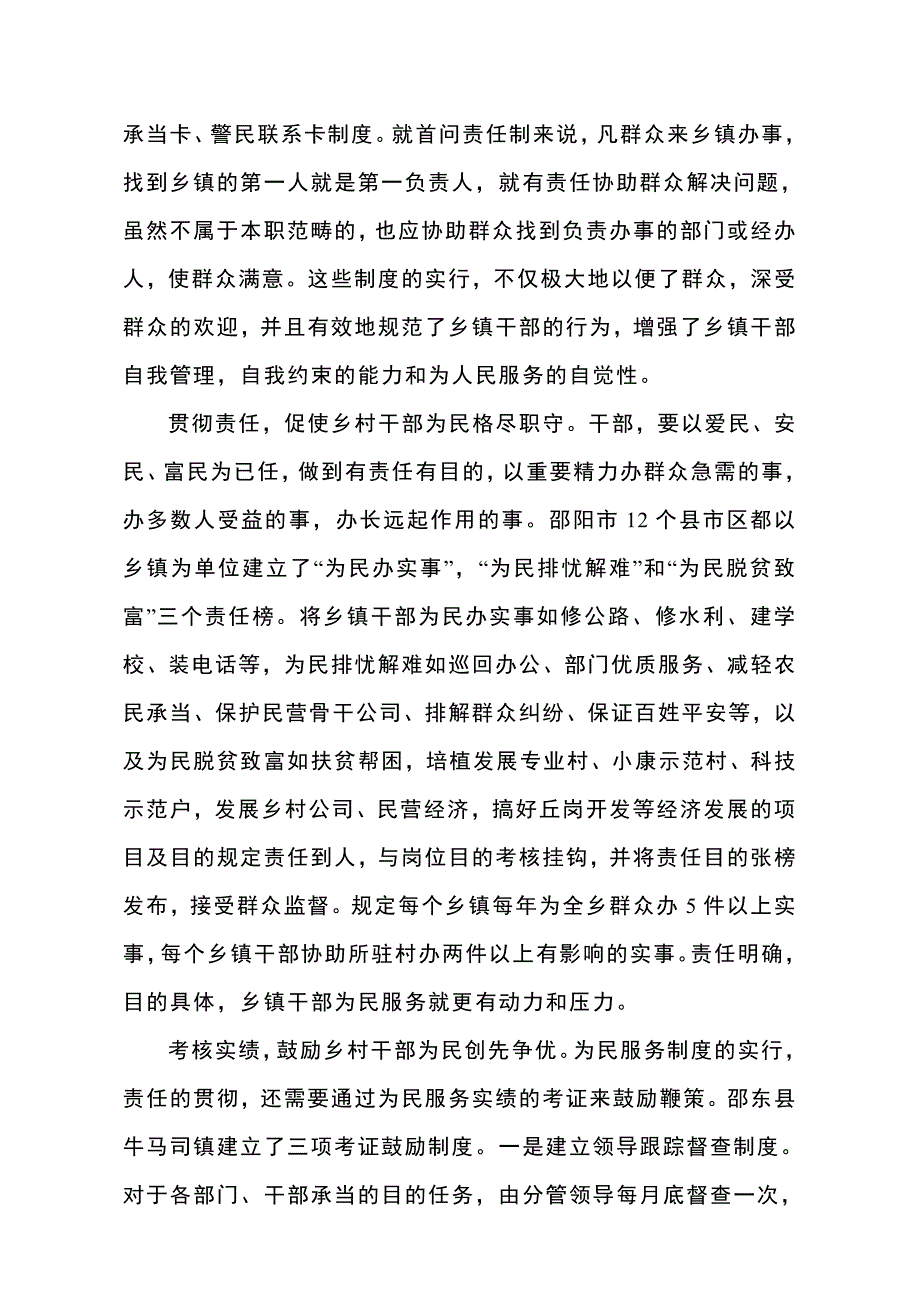 有关改善农村干群关系的调查与思考_第3页