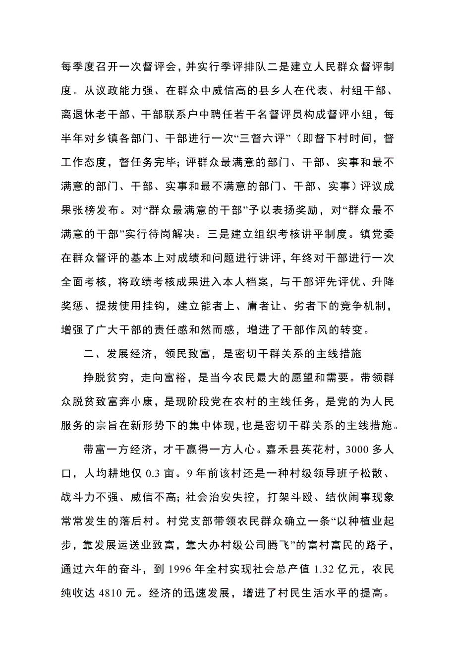 有关改善农村干群关系的调查与思考_第4页