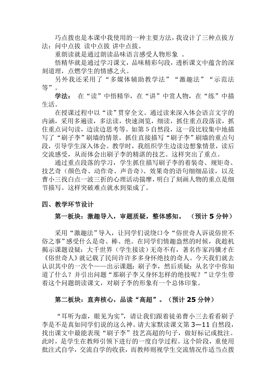 刷子李说课稿.doc_第2页