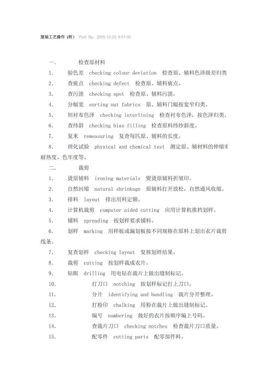 服装工艺操作.doc_第1页