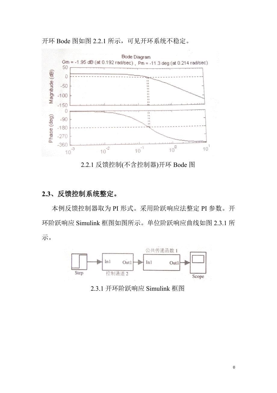 前馈控制系统设计_第5页