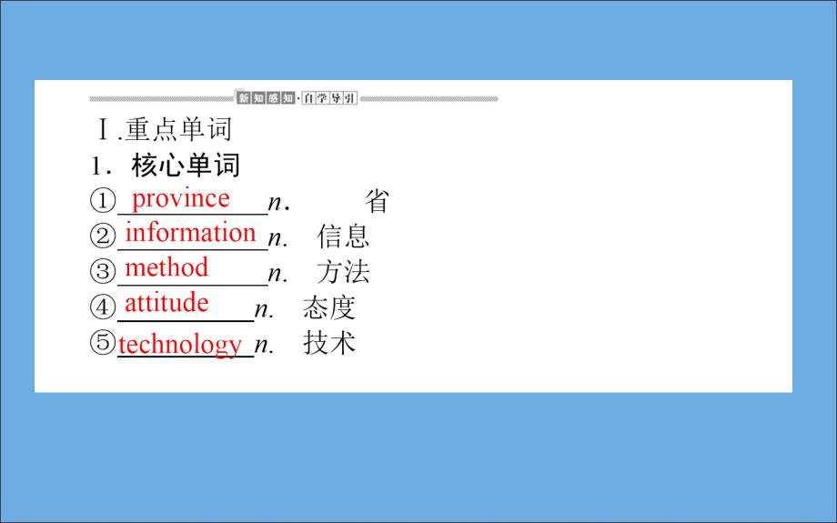 2019-2020学年高中英语 Module 1 My First Day at Senior High Section Ⅰ Introduction &amp;amp; Reading课件 外研版必修1_第2页