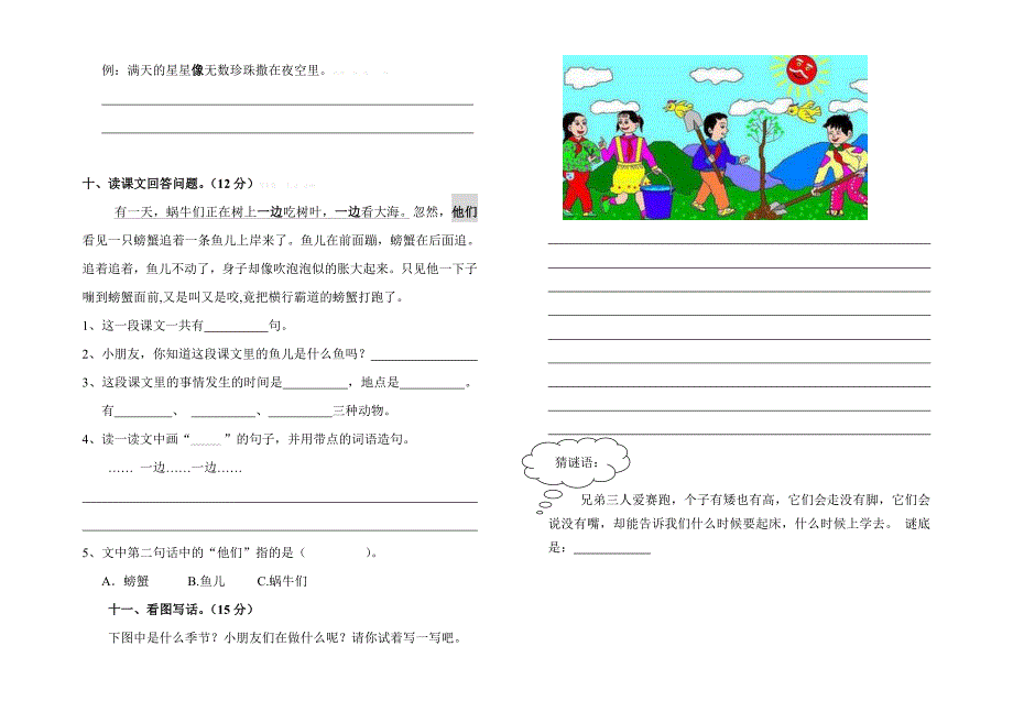 二年级上册语文期中试题试卷答案解析_第2页