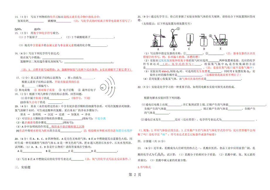 陕汽子校化学九年级人教版期中考试卷_第2页