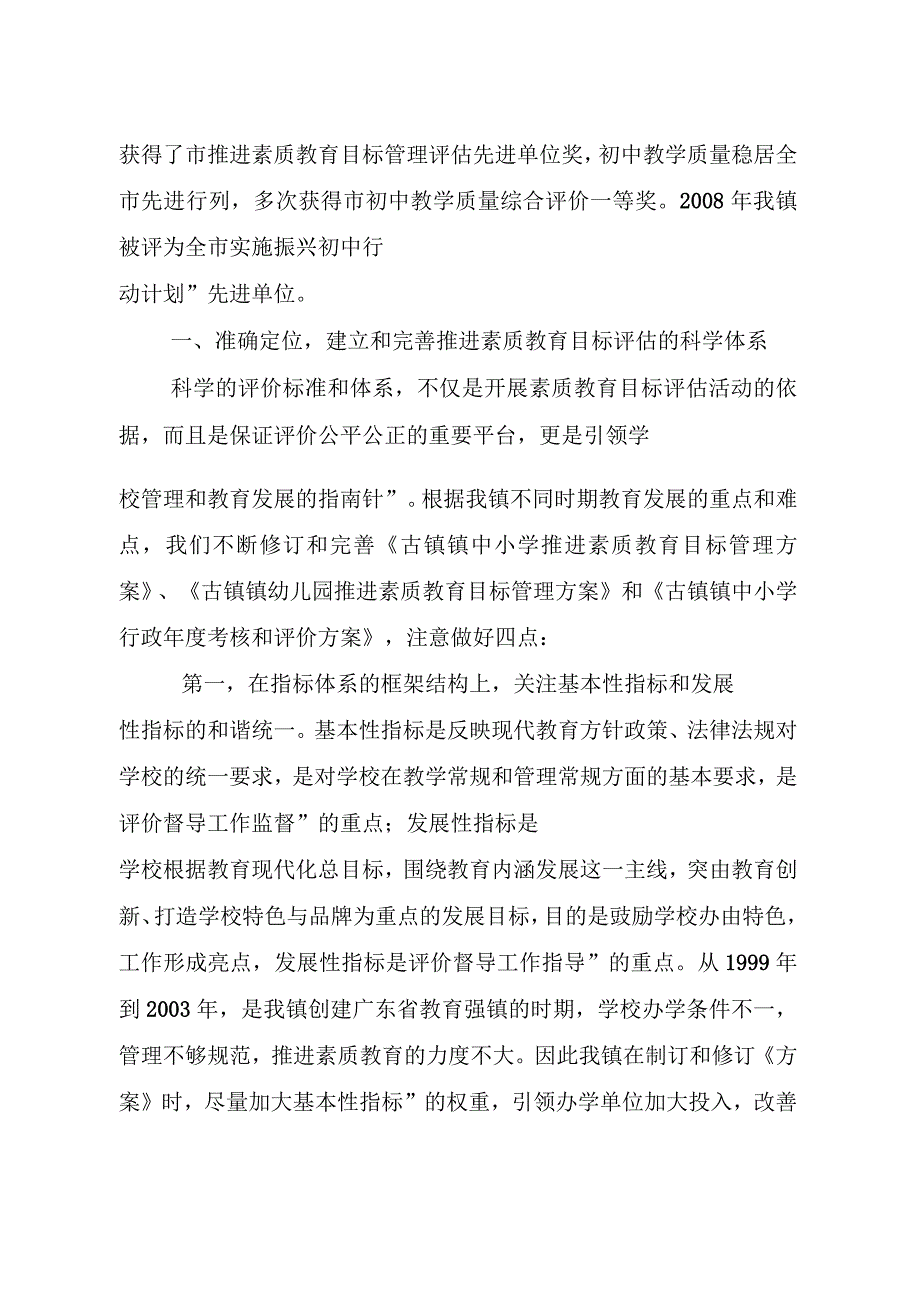 全市学校管理工作经验交流会材料_第2页