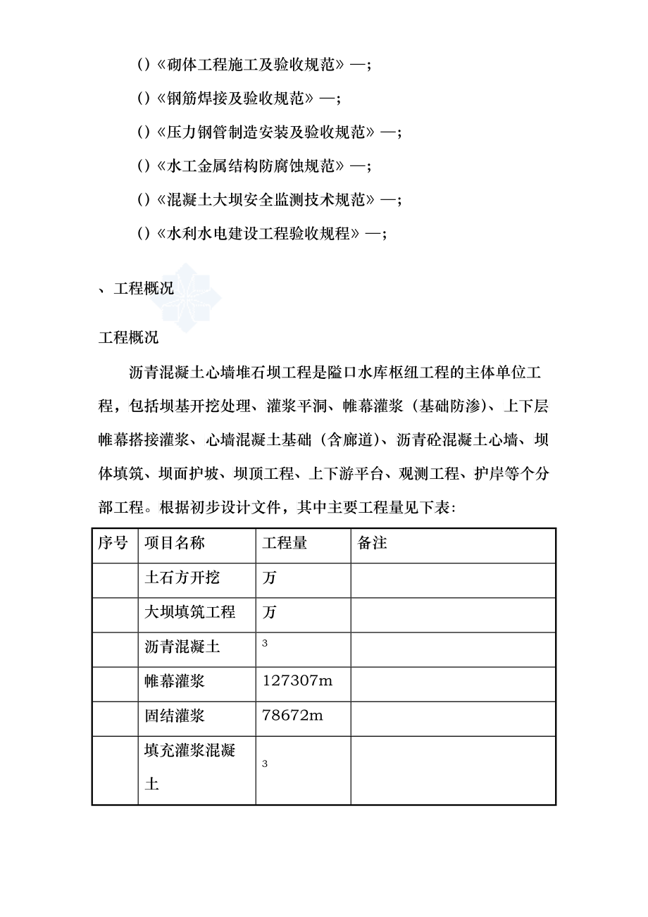 沥青砼心墙堆石坝施工组织设计方案_第2页