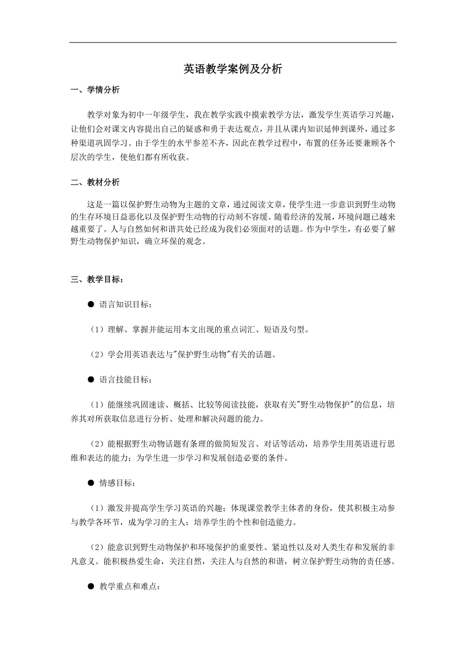 动物保护_第1页
