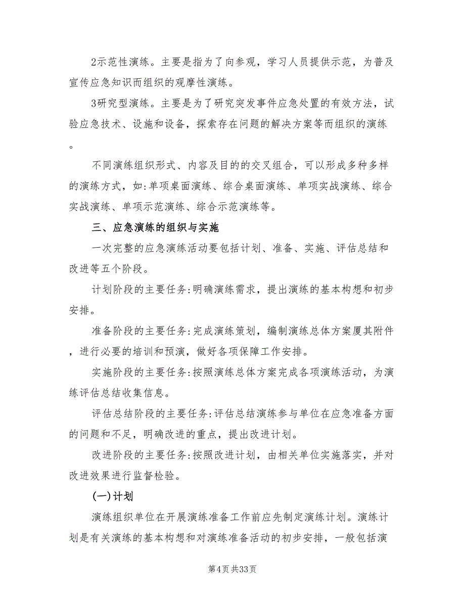 事故应急预案编制（3篇）_第4页