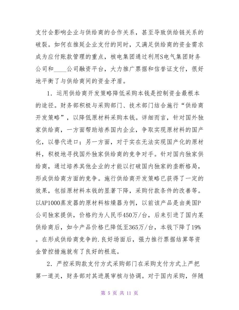 装备制造业资金管理模式探析论文.doc_第5页