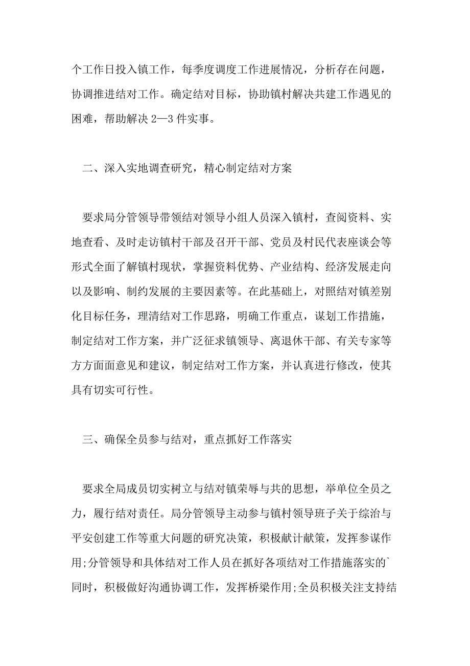 2021年结对帮扶工作计划精准扶贫个人帮扶工作计划_第2页