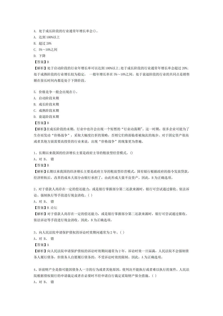 银行从业资格考试《公司信贷》训练题及答案1_第3页