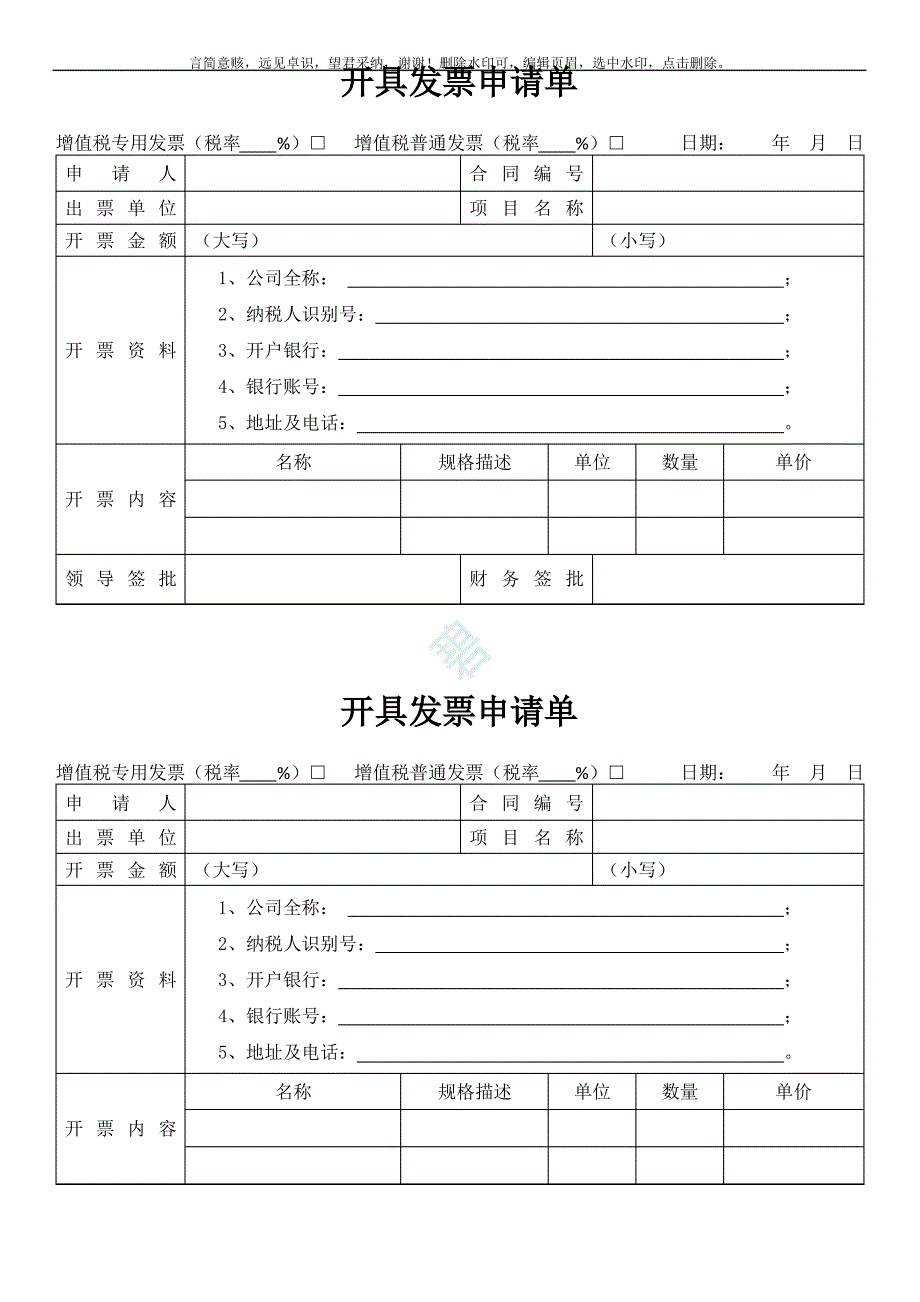 公司内部开具发票申请单_第1页