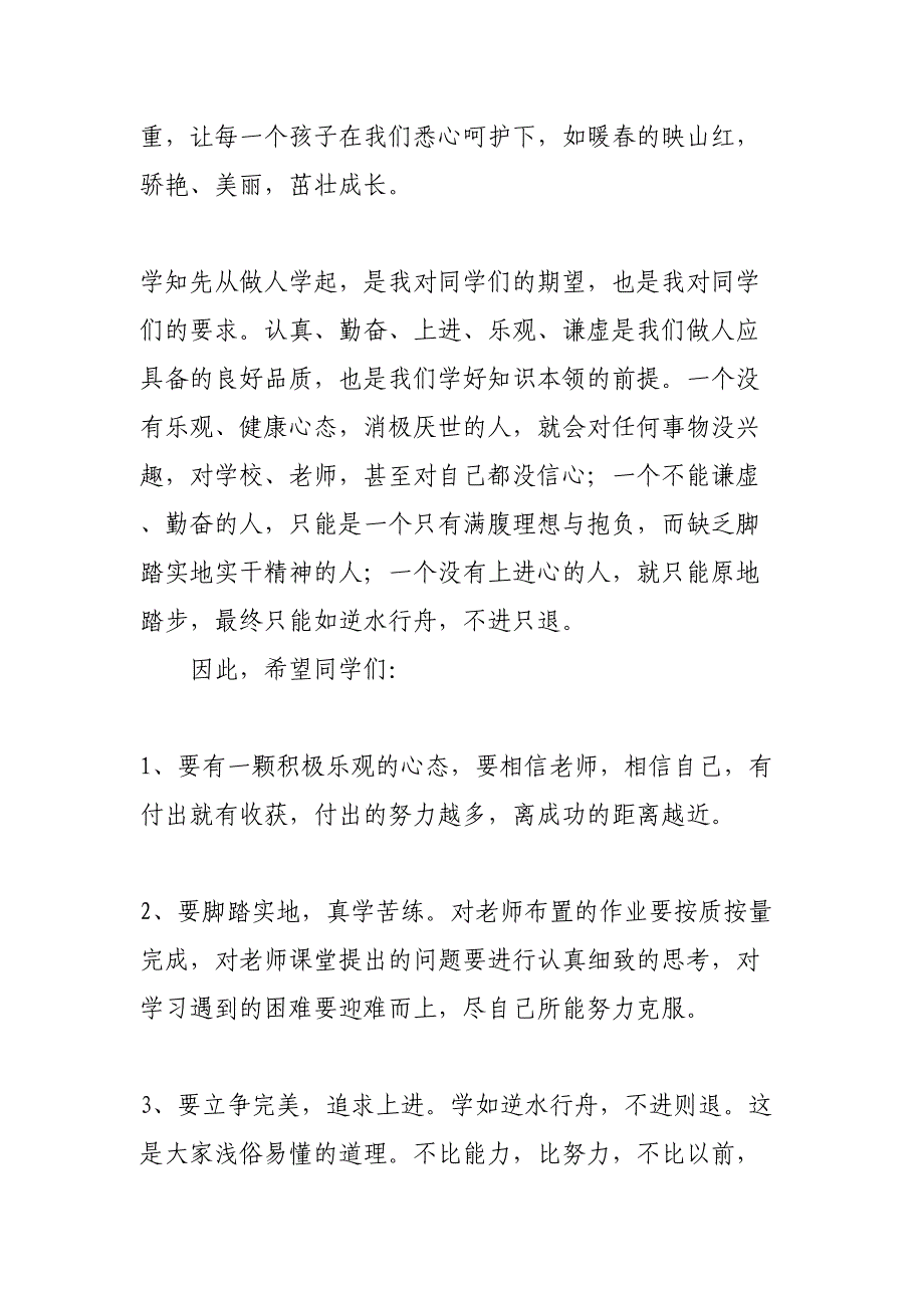 2024年学校《春季开学》校长致辞合计5份_第2页