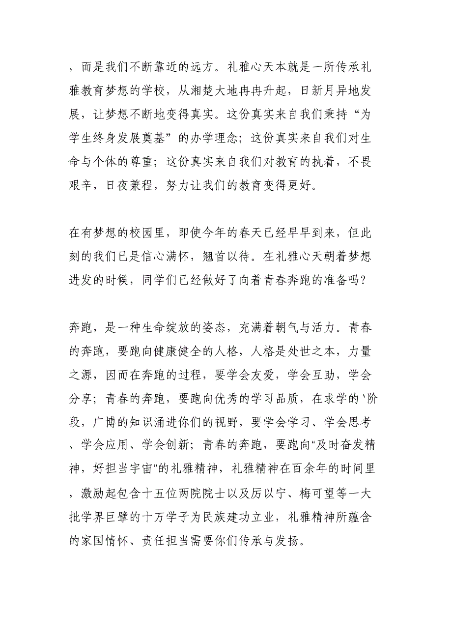 2024年学校《春季开学》校长致辞合计5份_第4页