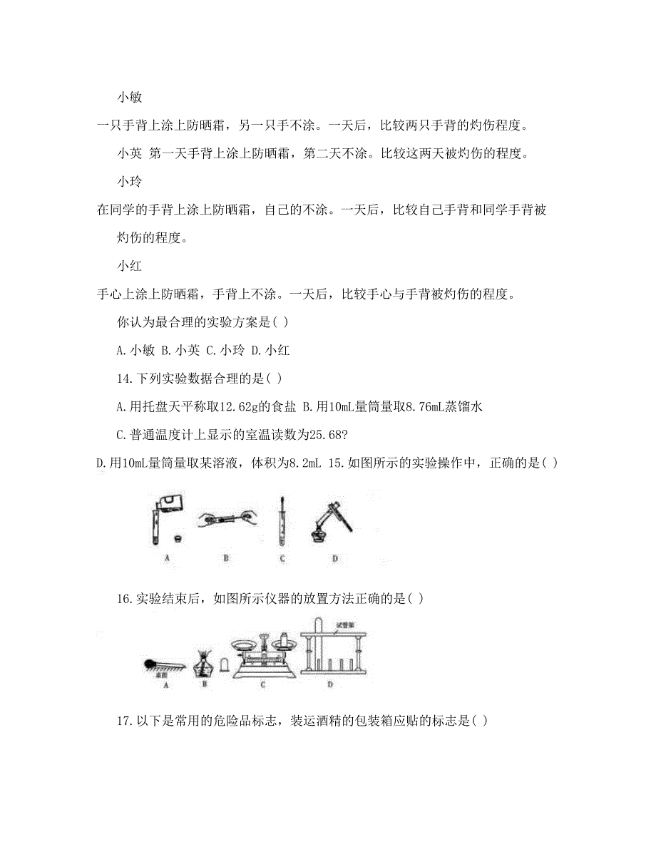 最新人教版化学九年级上第一单元测试题及答案名师优秀教案_第3页