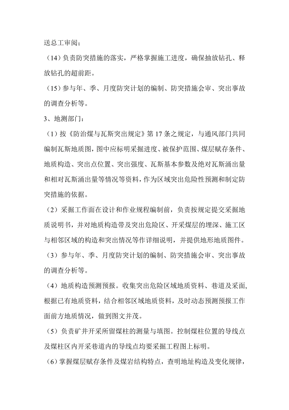 威宁县某煤矿年度矿井防突措施计划_第4页