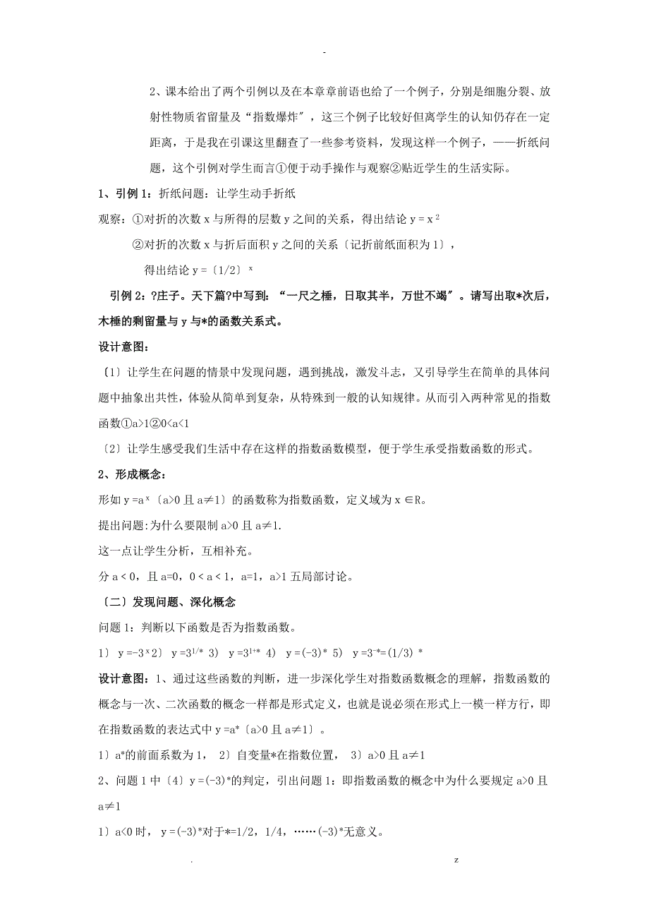 指数函数教学设计及反思_第3页