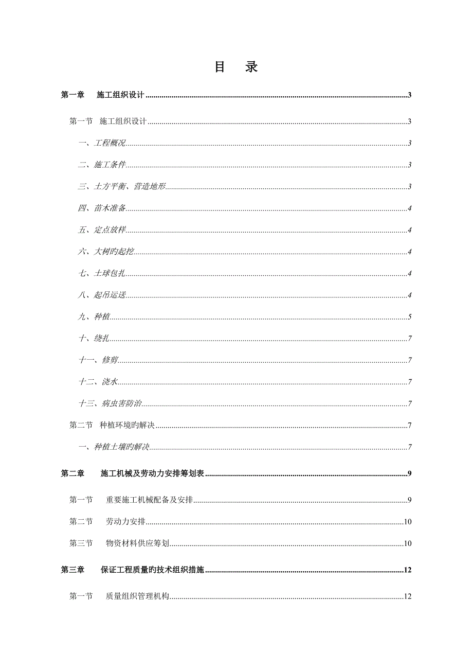 苗木采购施工组织设计_第2页