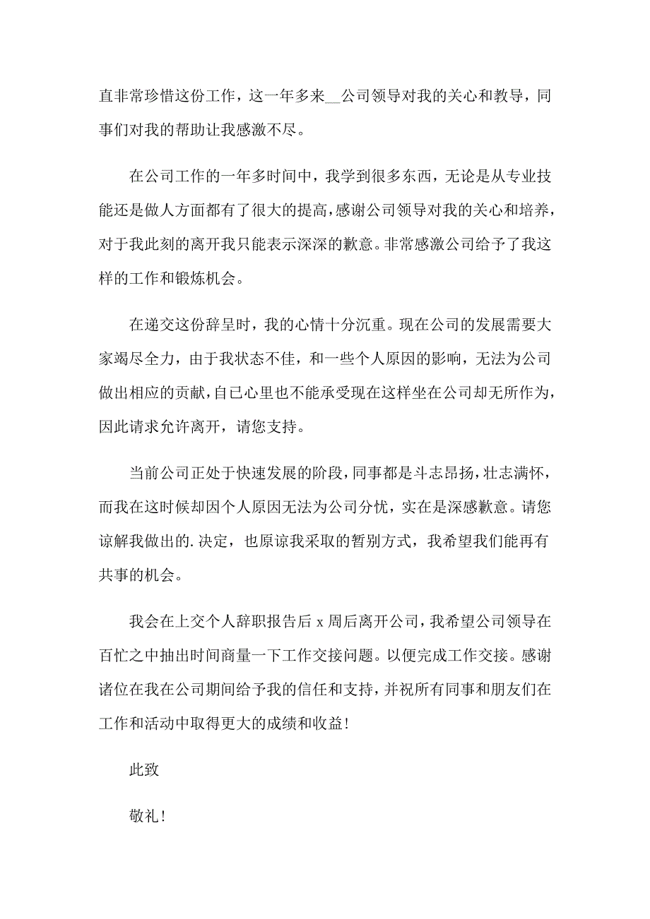 公司员工离职申请书_第4页