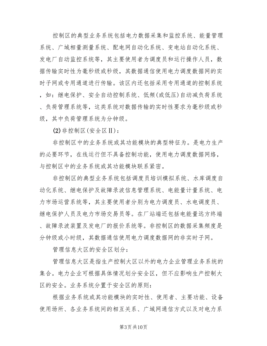 电力系统二次安防系统实施方案模板（2篇）_第3页